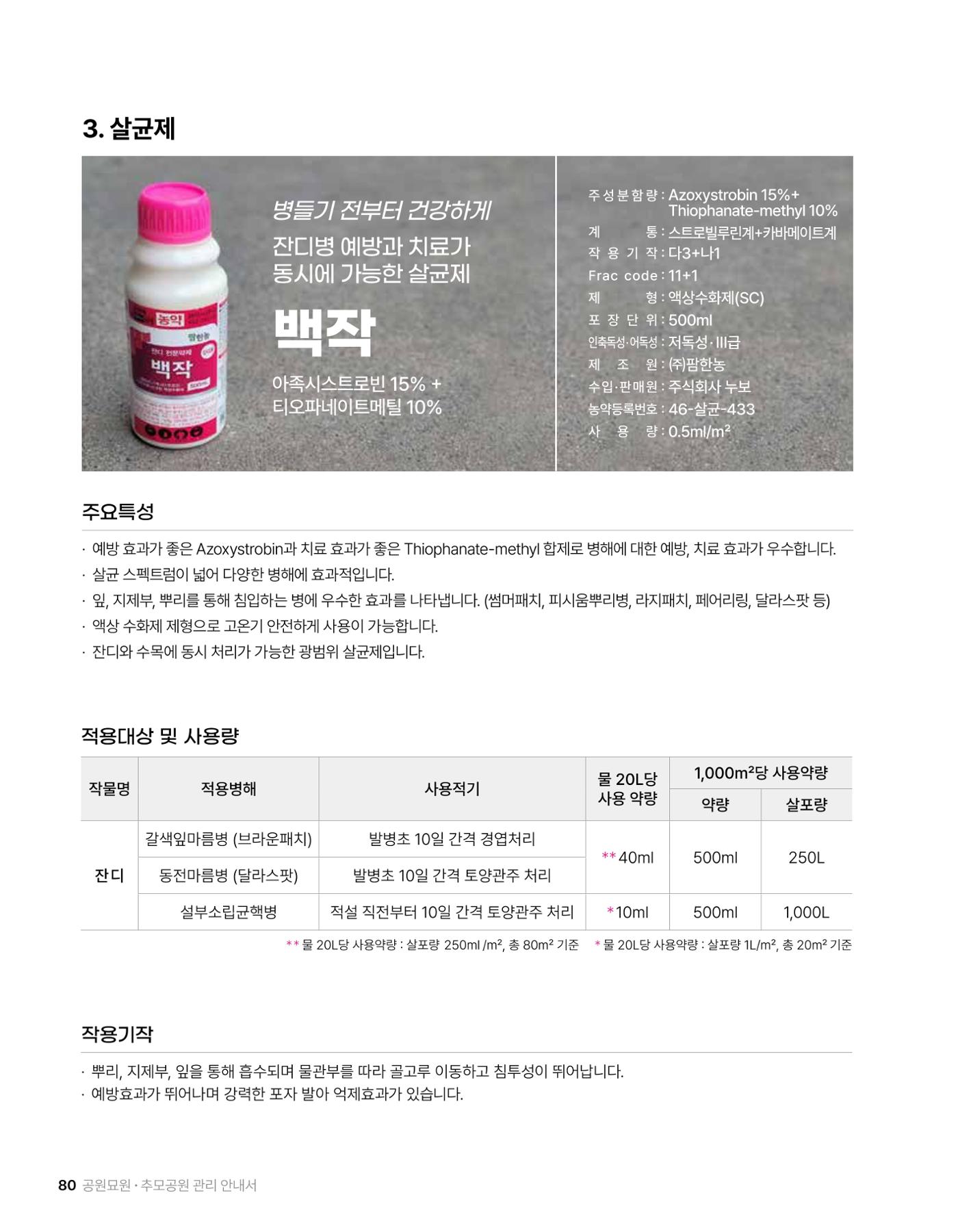(주)누보 공원묘원 추모공원 관리안내서 80페이지