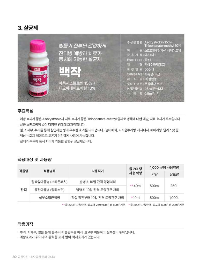 (주)누보 공원묘원 추모공원 관리안내서 80페이지