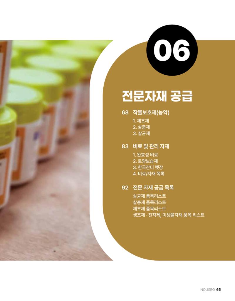 (주)누보 공원묘원 추모공원 관리안내서 65페이지