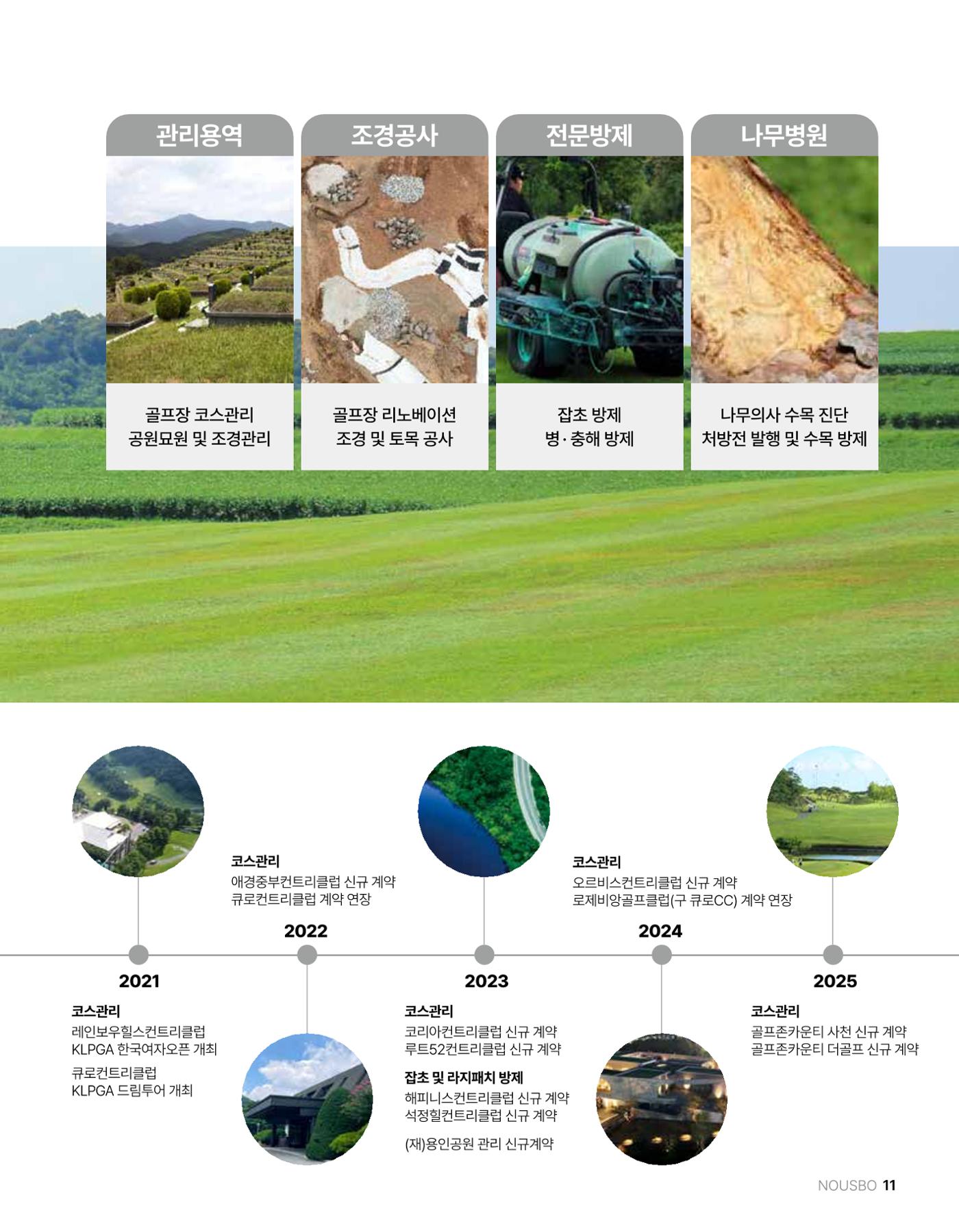 (주)누보 공원묘원 추모공원 관리안내서 11페이지