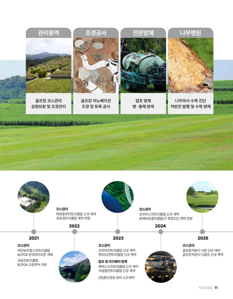 (주)누보 공원묘원 추모공원 관리안내서 11페이지