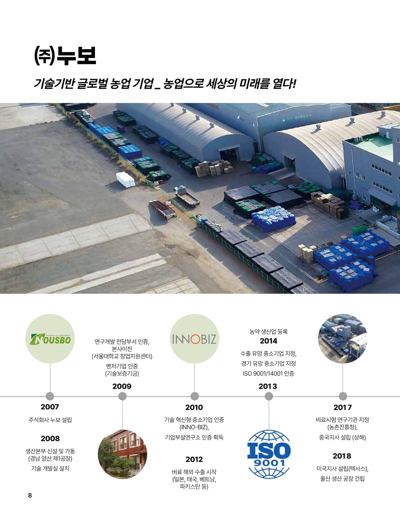 (주)누보 공원묘원 추모공원 관리안내서 8페이지