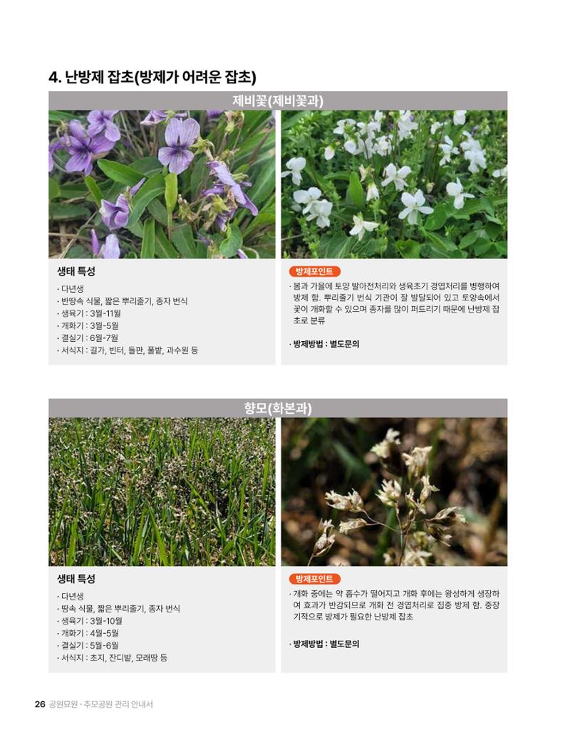 (주)누보 공원묘원 추모공원 관리안내서 26페이지