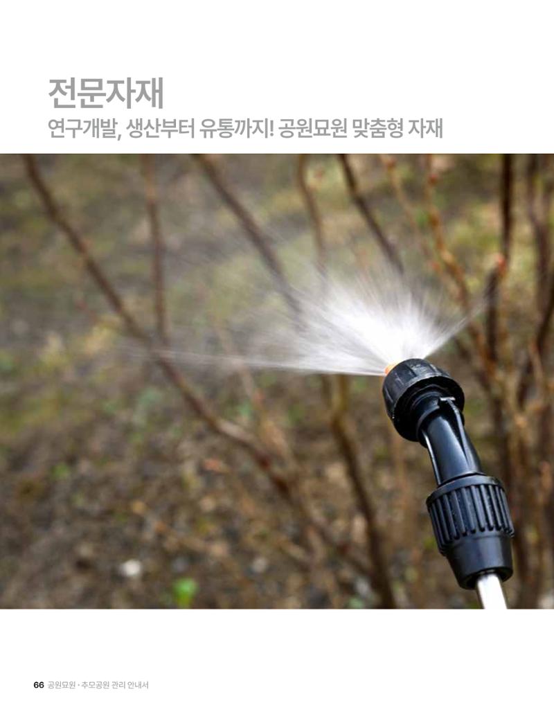 (주)누보 공원묘원 추모공원 관리안내서 66페이지