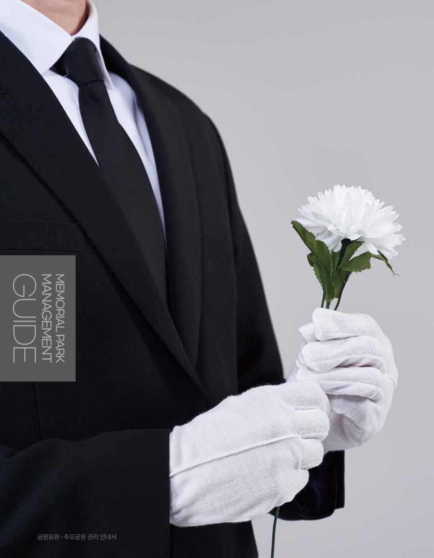 (주)누보 공원묘원 추모공원 관리안내서 2페이지