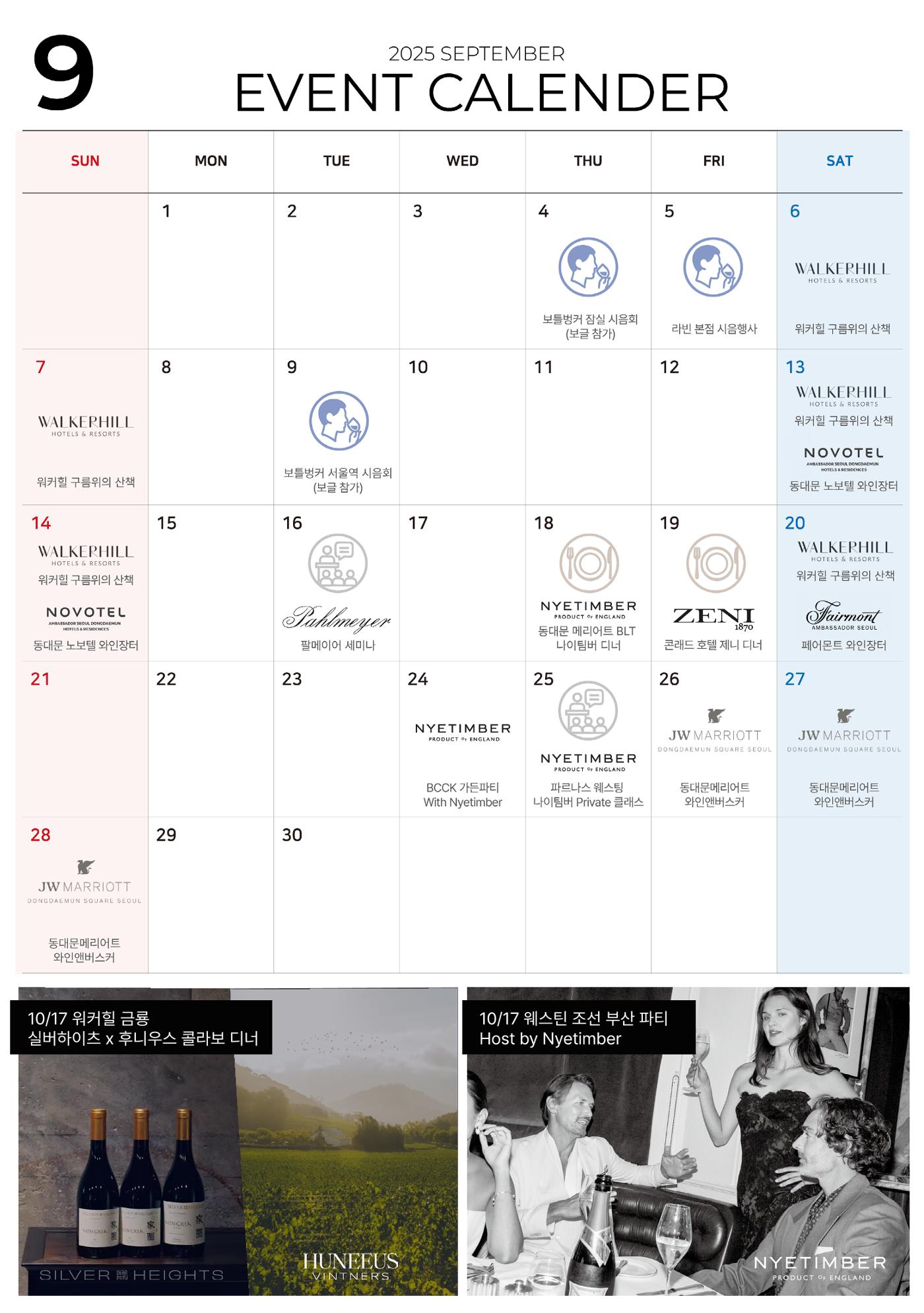 2025년 9월 와인타임즈🌝 27p