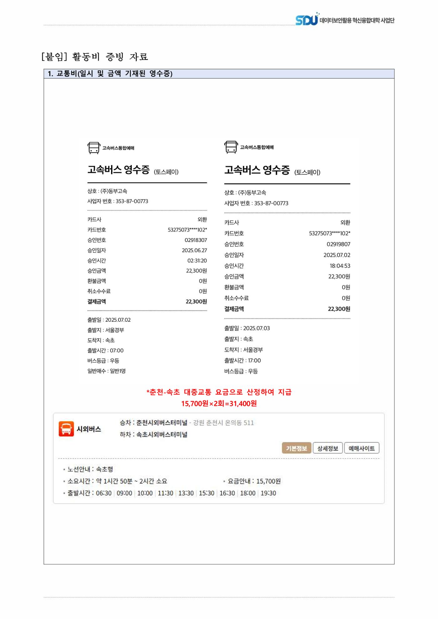 제8회 부채널정보 분석 워크숍 참여 결과 보고서 2페이지