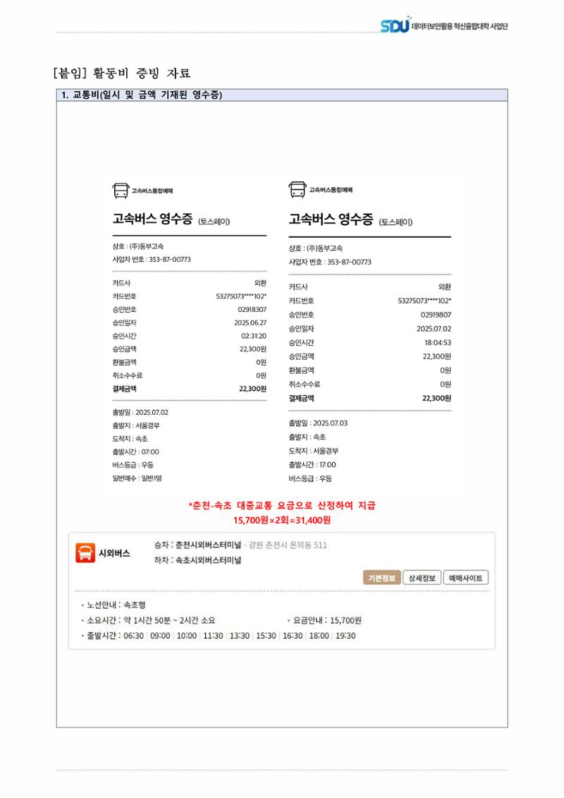 제8회 부채널정보 분석 워크숍 참여 결과 보고서 2페이지
