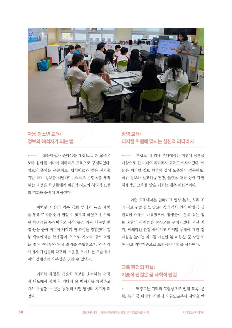 28-4 미디어가 닿지 않는 곳에서 미디어교육을 나누다 5페이지