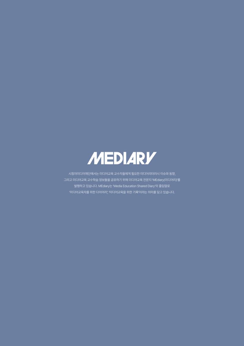 미디어리 28호_ Digital Divide : 연결과 단절 3페이지