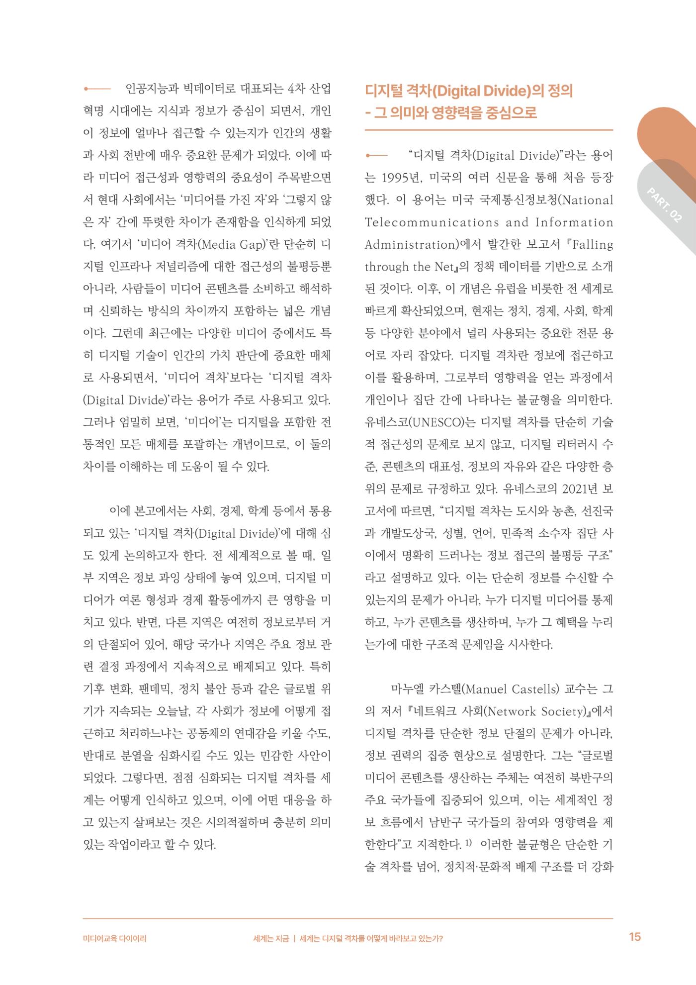 미디어리 28호_ Digital Divide : 연결과 단절 16페이지