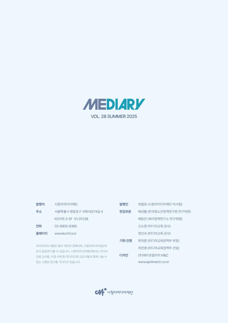 미디어리 28호_ Digital Divide : 연결과 단절 51페이지