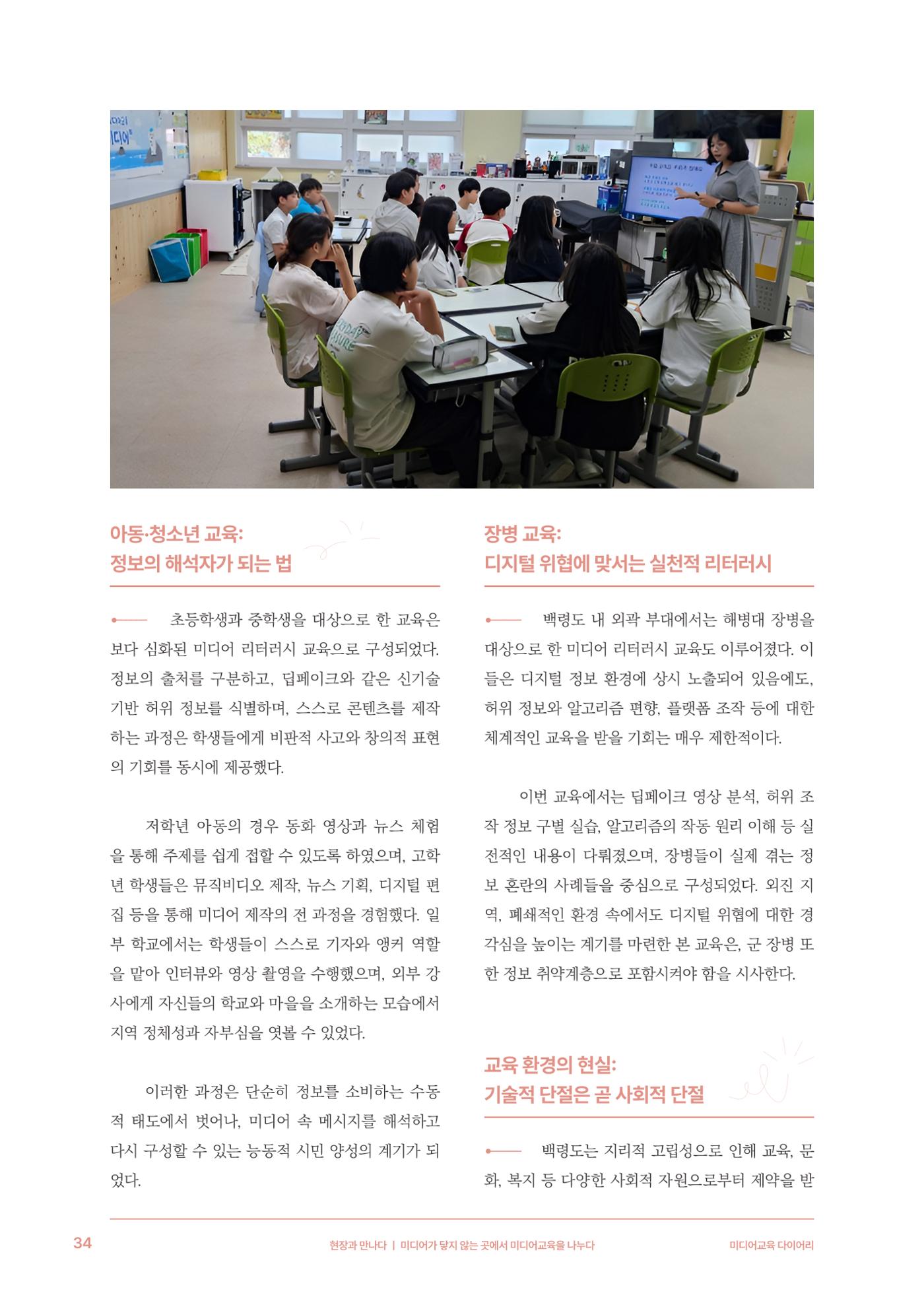 미디어리 28호_ Digital Divide : 연결과 단절 35페이지