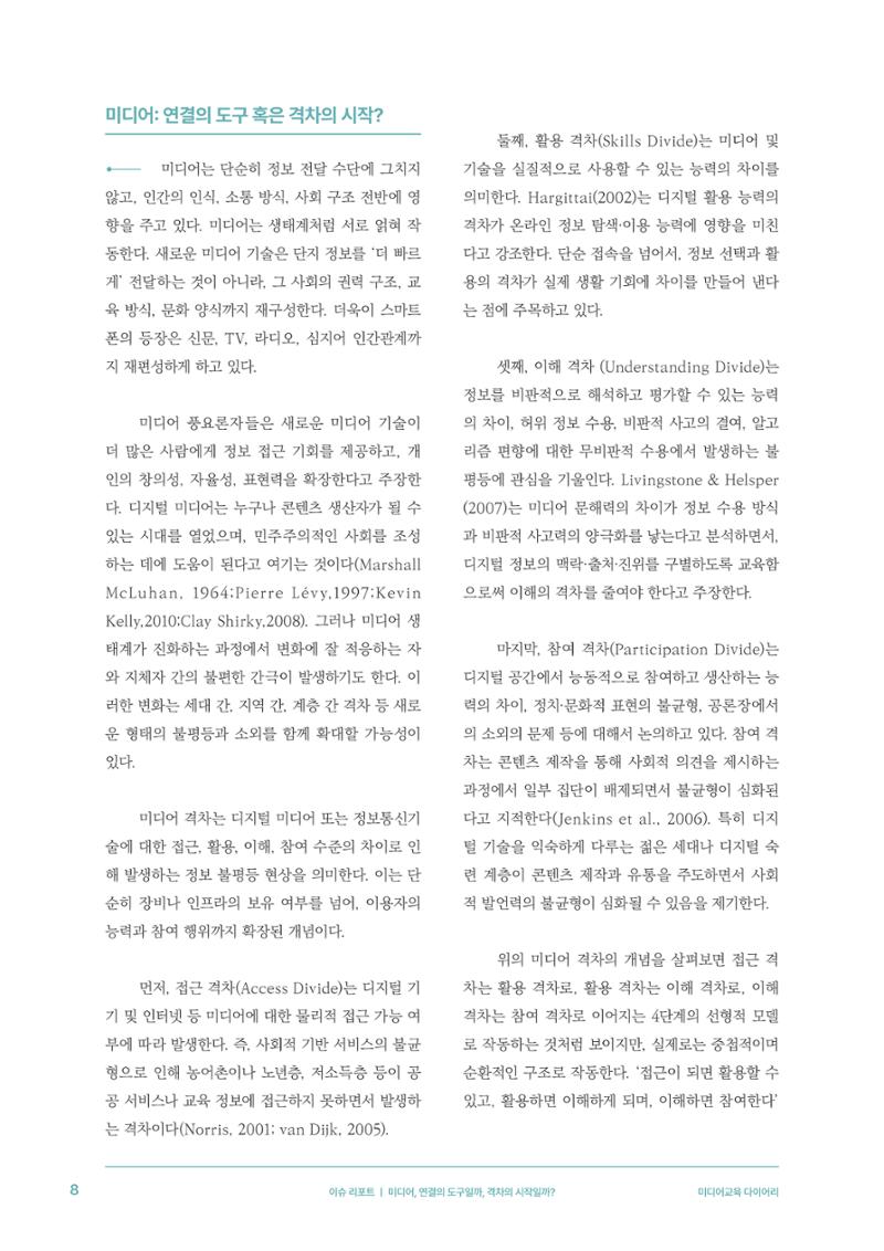 미디어리 28호_ Digital Divide : 연결과 단절 9페이지