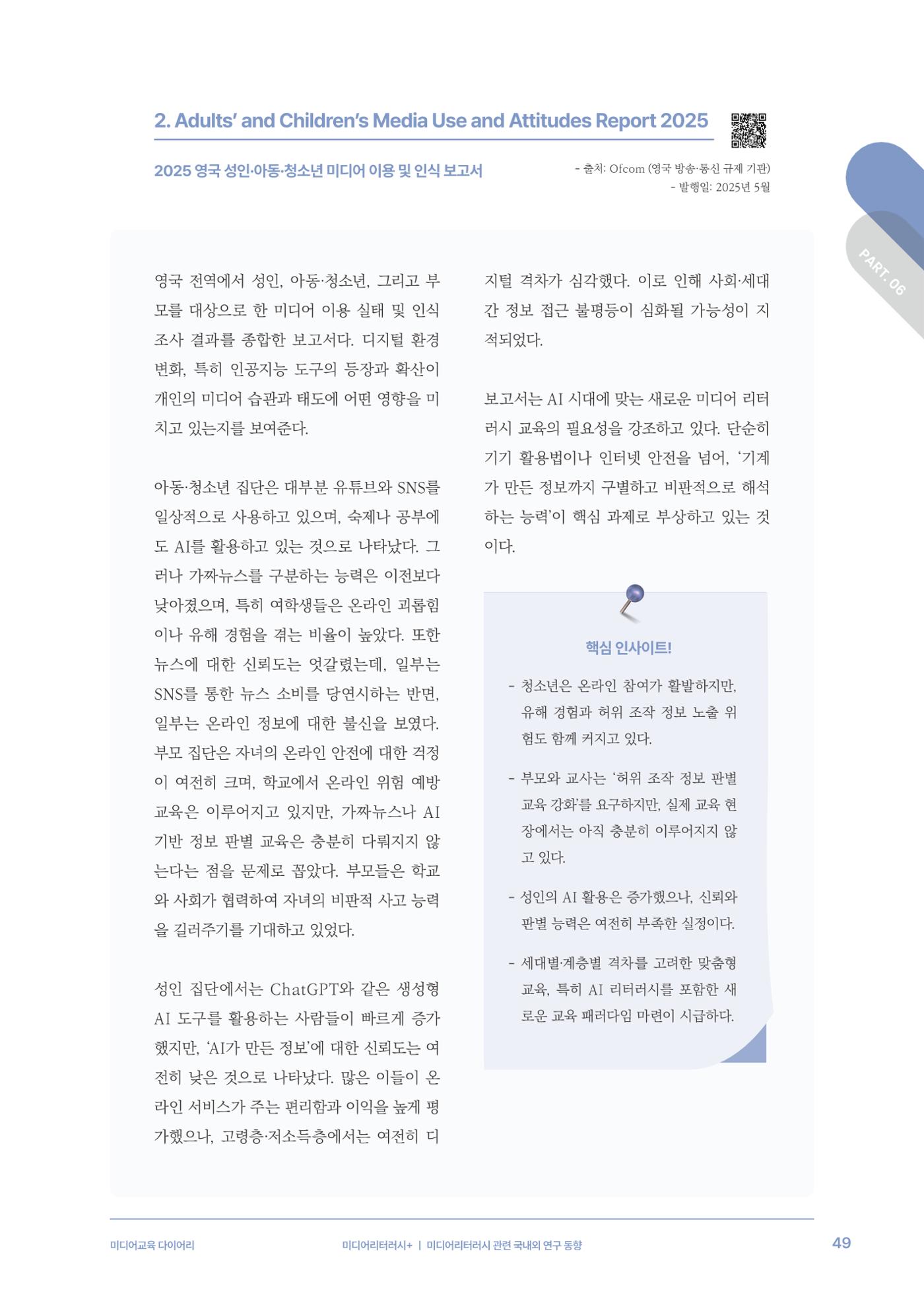 미디어리 28호_ Digital Divide : 연결과 단절 50페이지