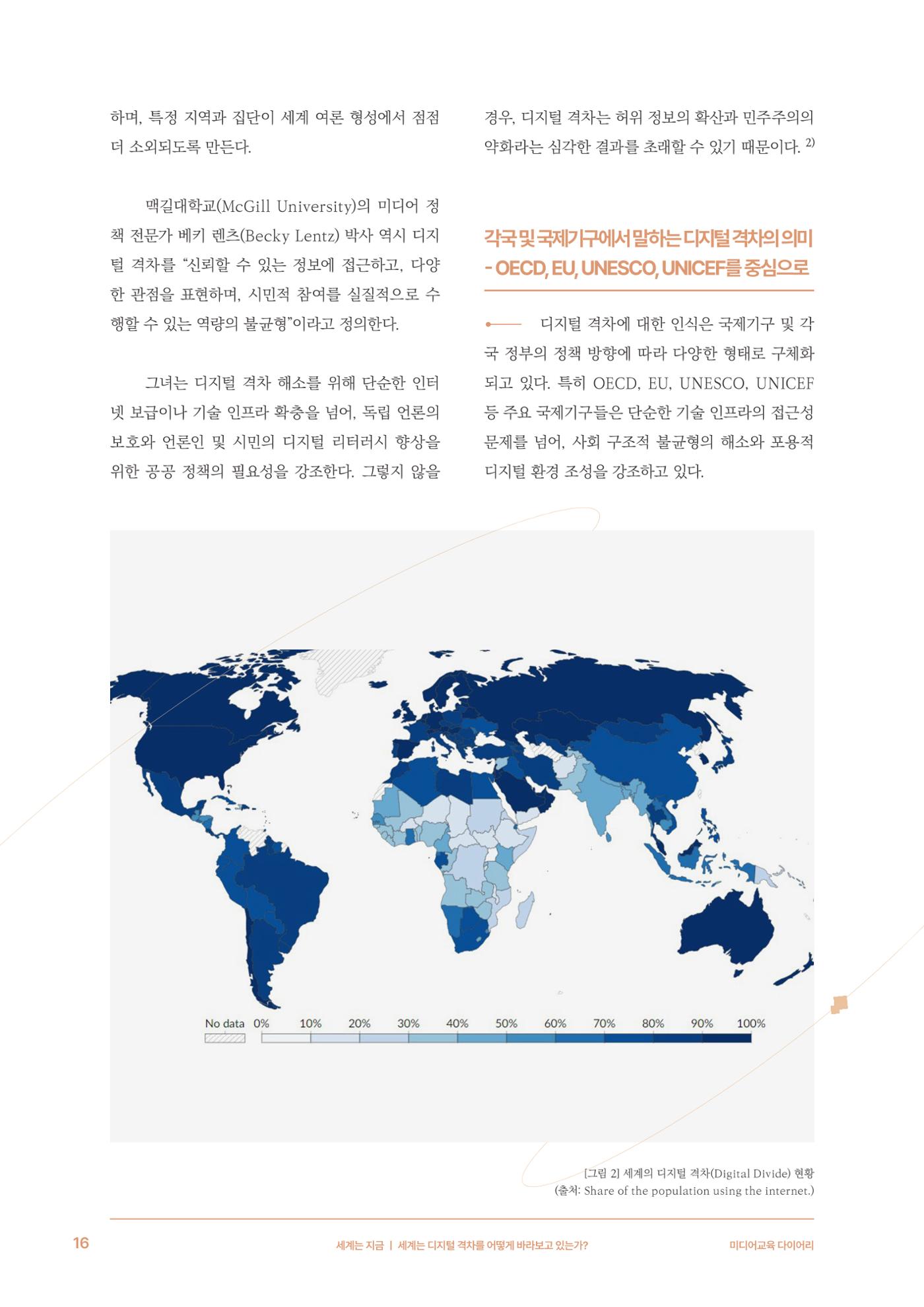 미디어리 28호_ Digital Divide : 연결과 단절 17페이지