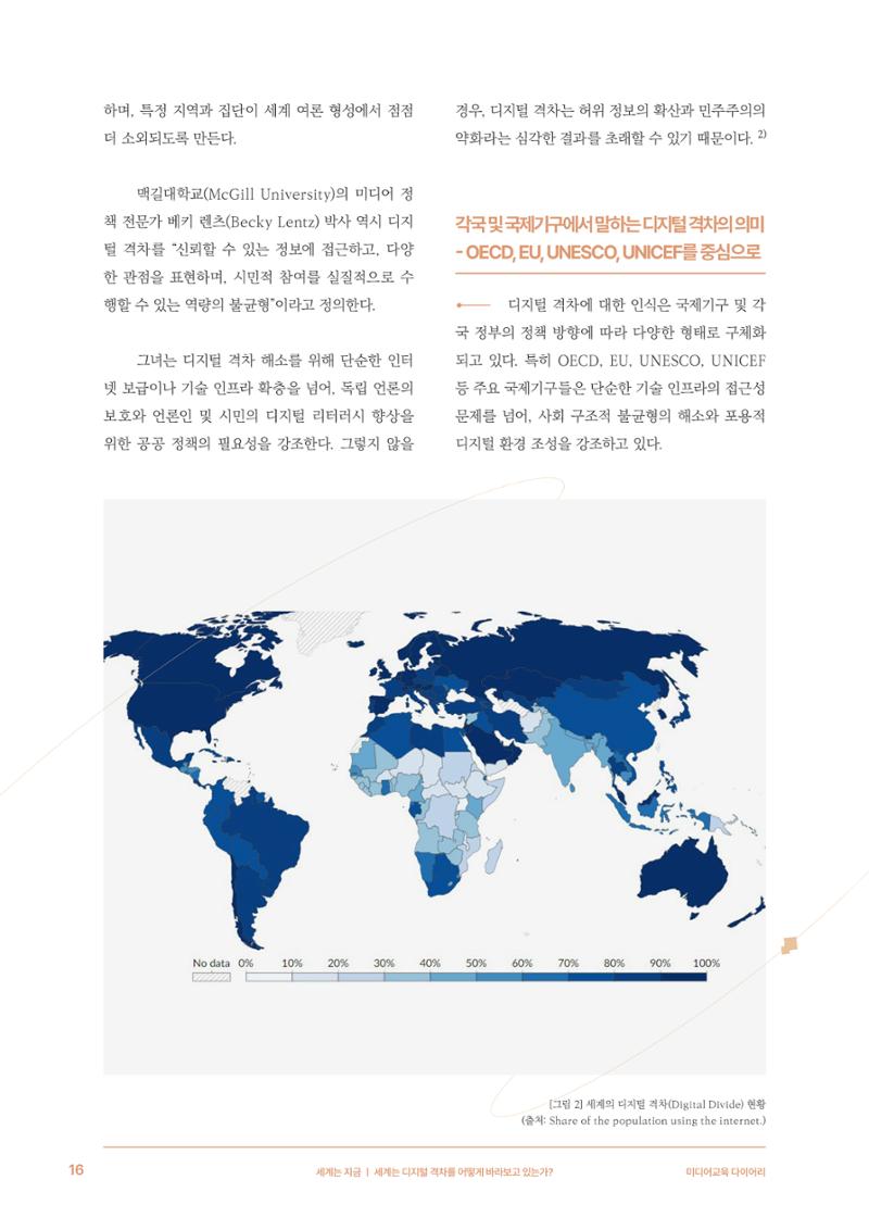 미디어리 28호_ Digital Divide : 연결과 단절 17페이지