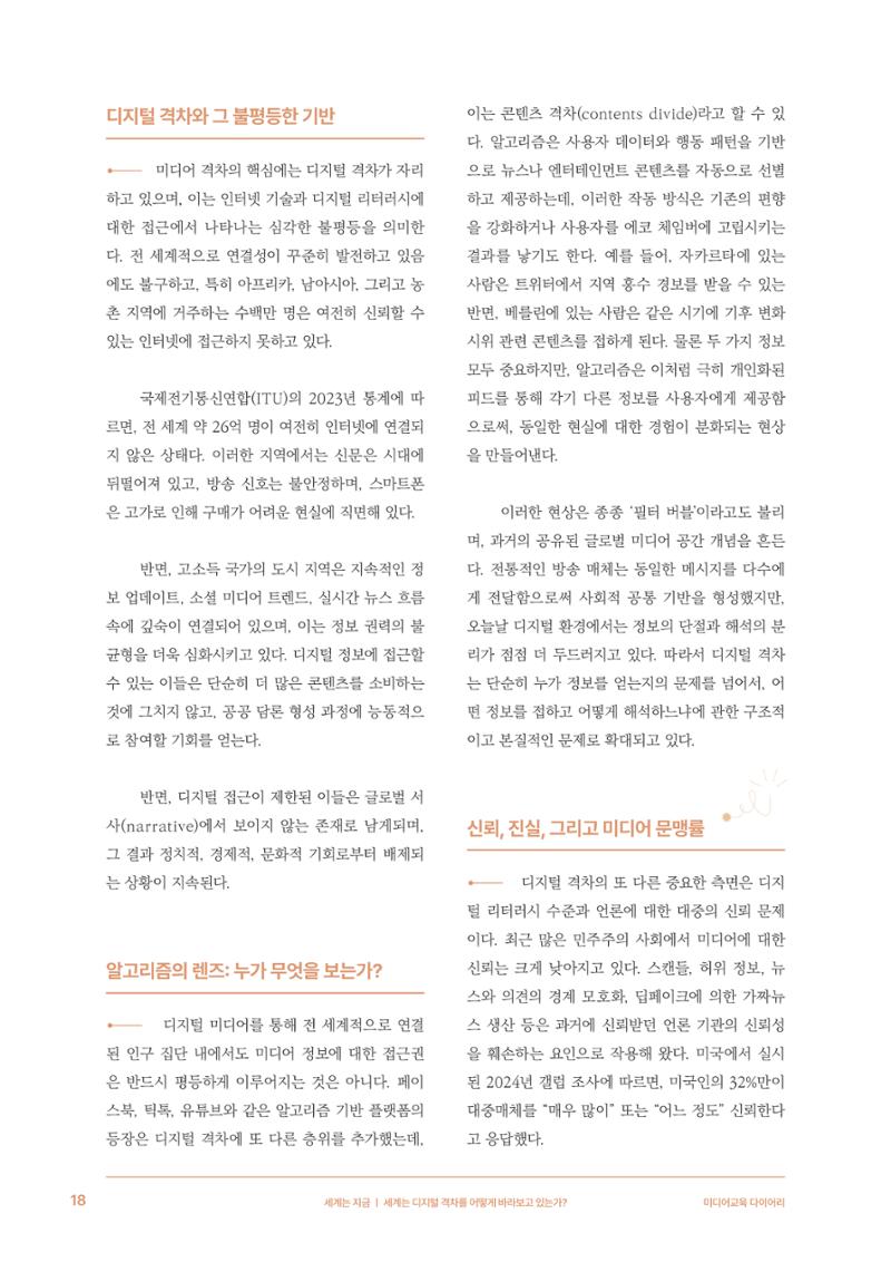 미디어리 28호_ Digital Divide : 연결과 단절 19페이지