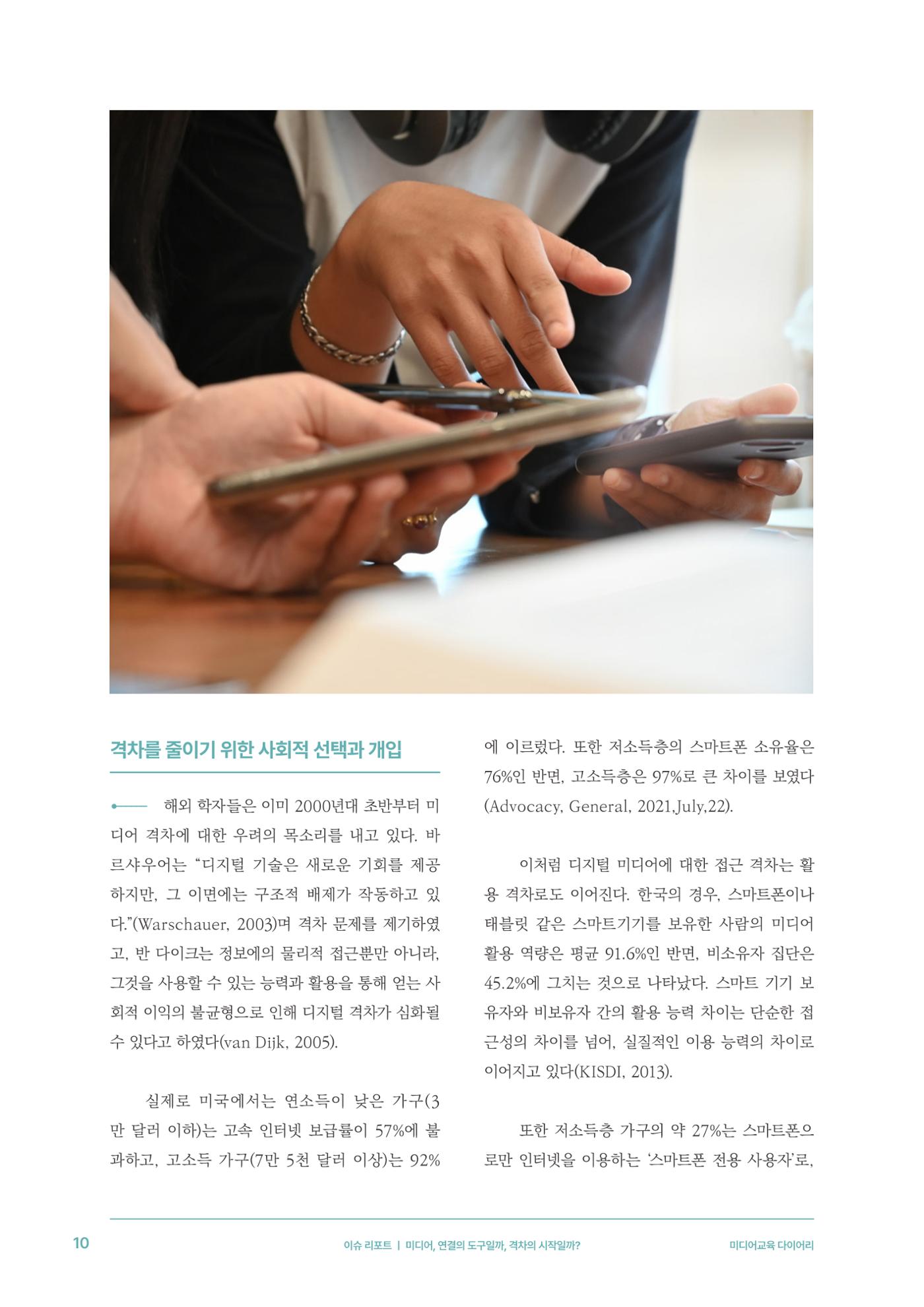 미디어리 28호_ Digital Divide : 연결과 단절 11페이지