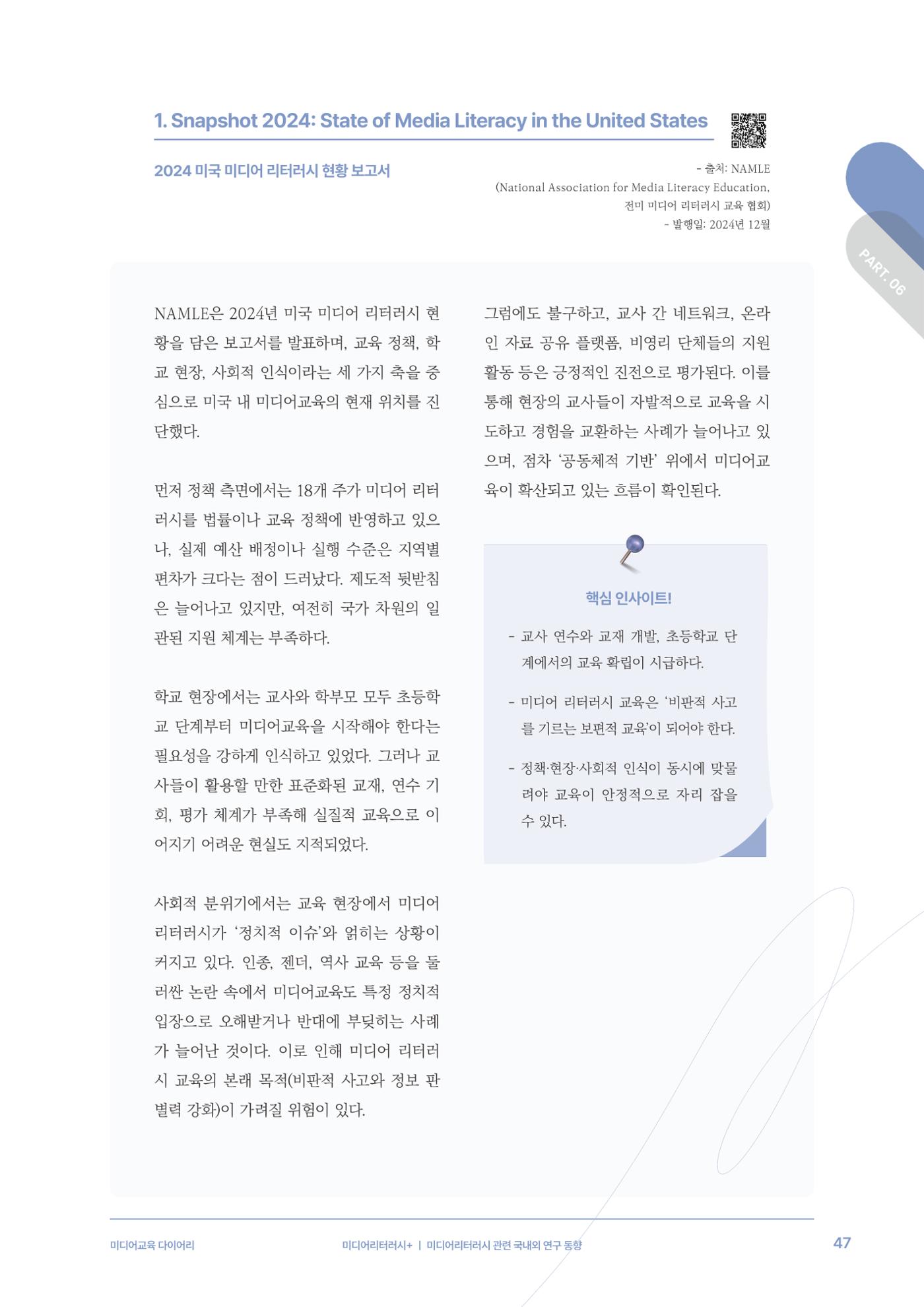 미디어리 28호_ Digital Divide : 연결과 단절 48페이지