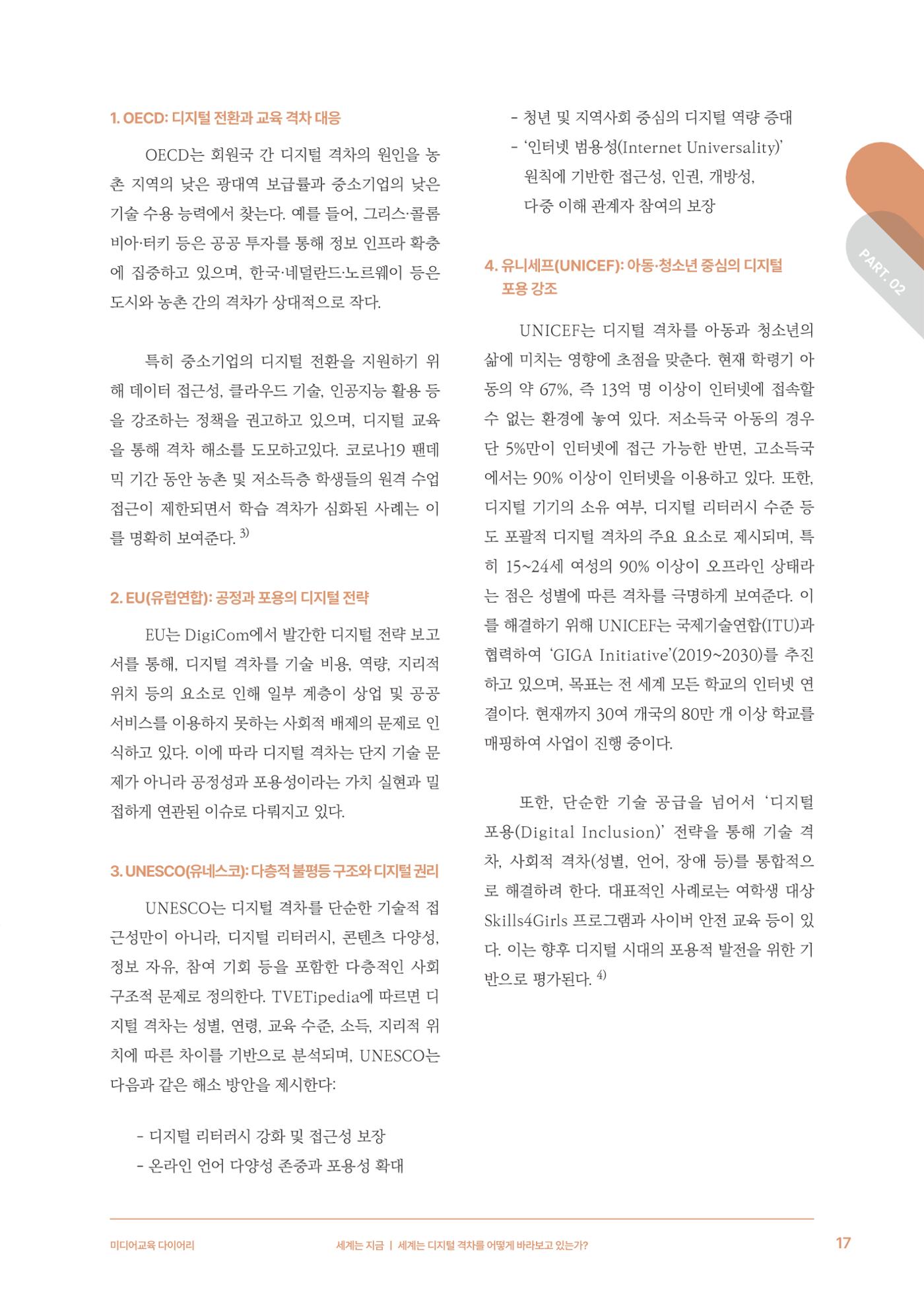 미디어리 28호_ Digital Divide : 연결과 단절 18페이지