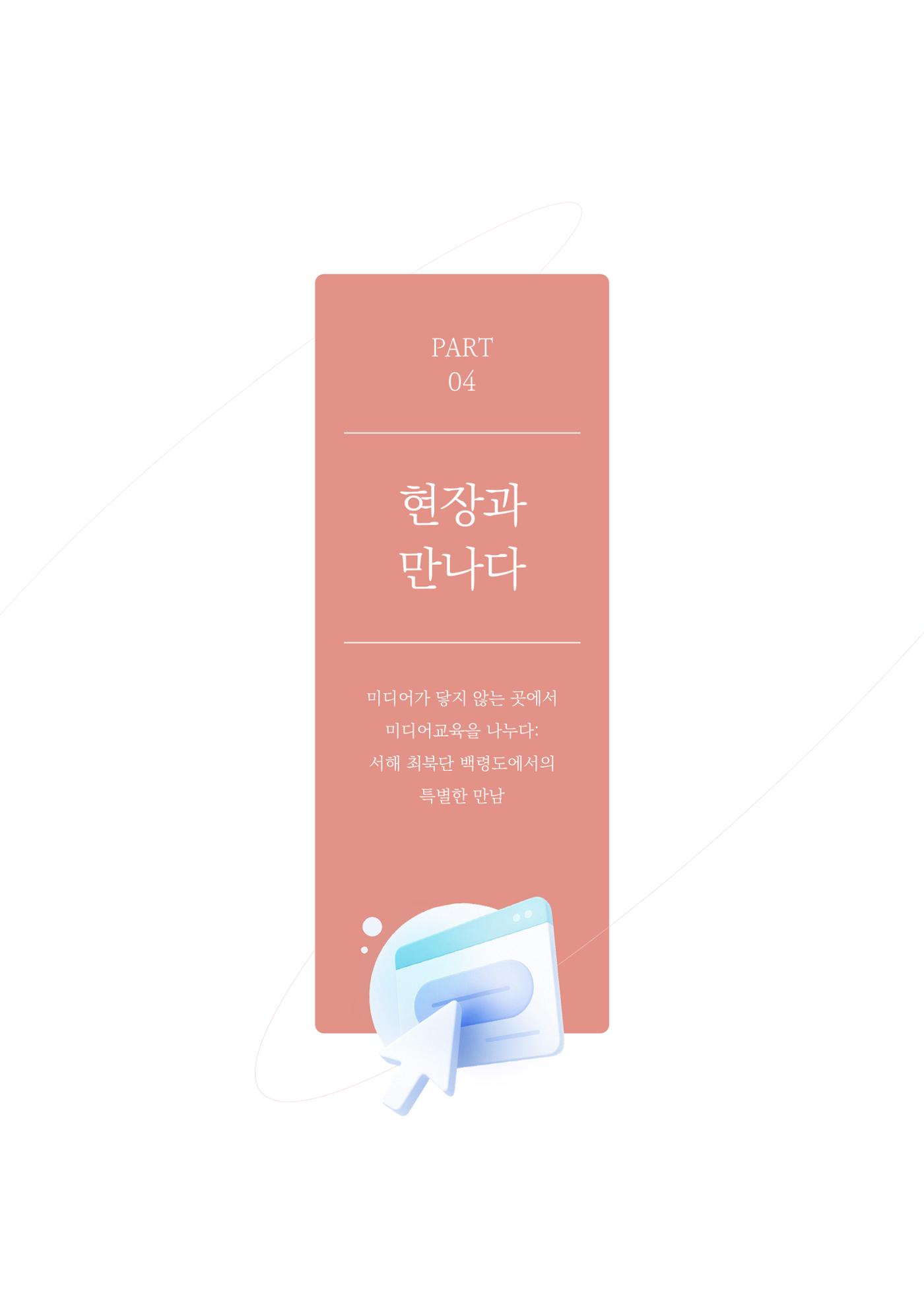 미디어리 28호_ Digital Divide : 연결과 단절 32페이지