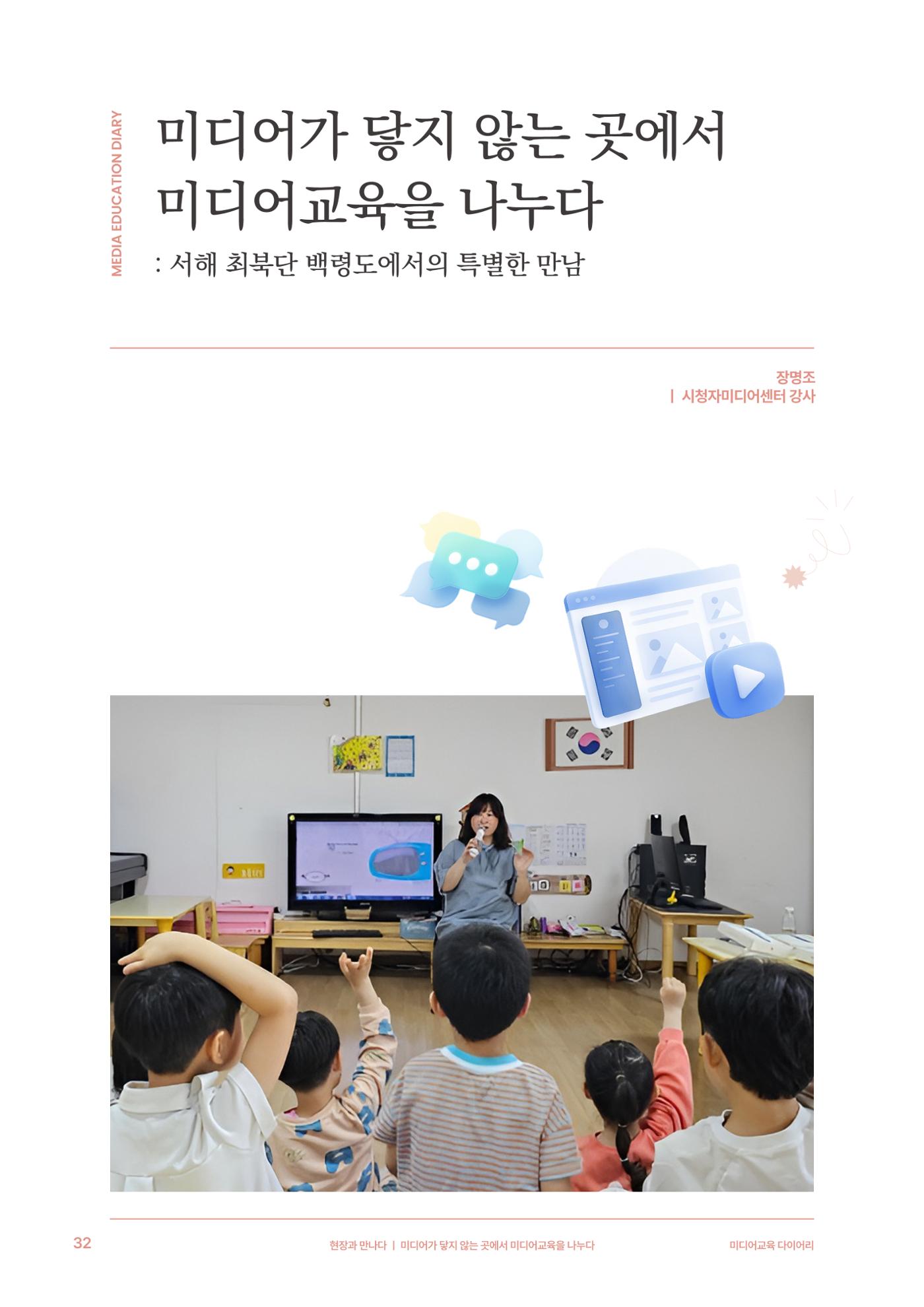 미디어리 28호_ Digital Divide : 연결과 단절 33페이지