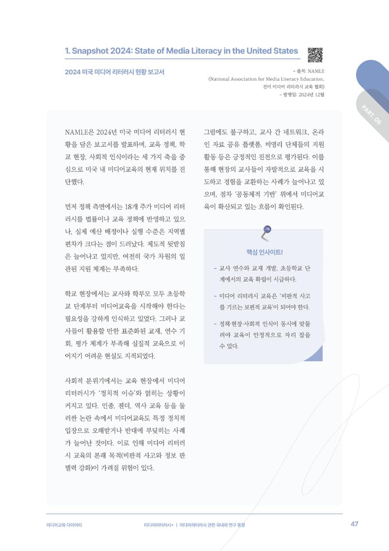 28-6 미디어리터러시+ 4페이지
