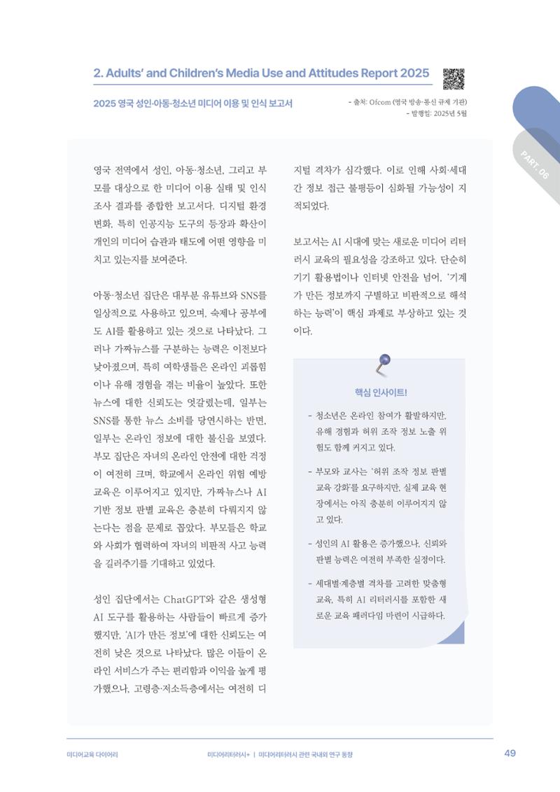28-6 미디어리터러시+ 6페이지