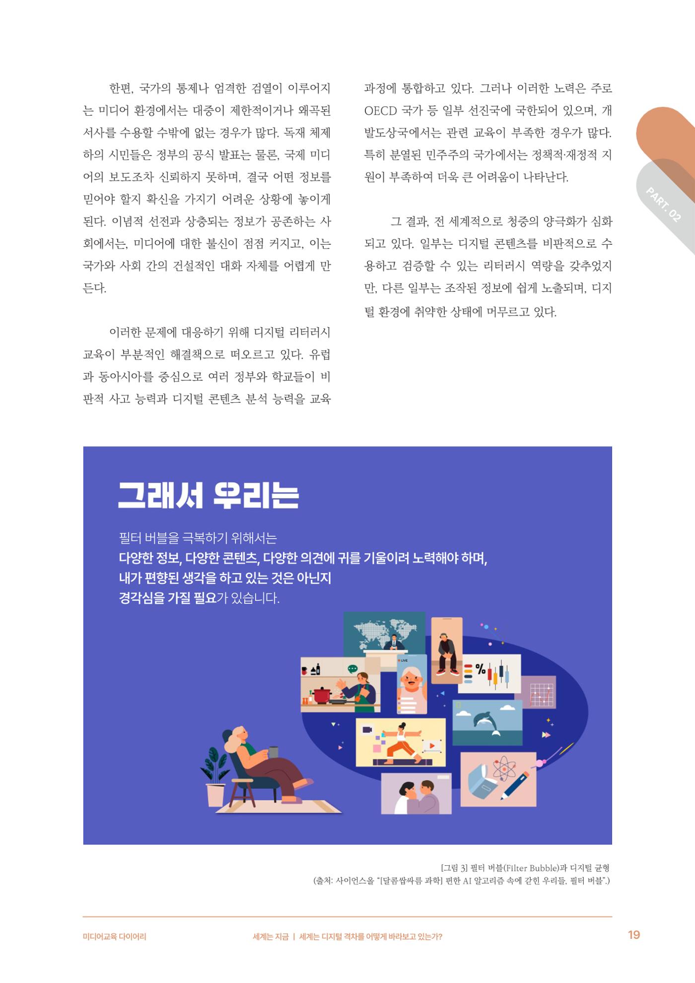 28-2 세계는 디지털 격차를 어떻게 바라보고 있는가? 8페이지