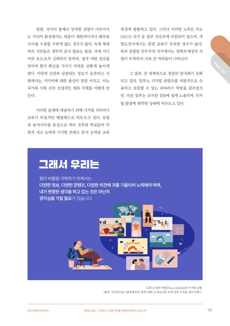 28-2 세계는 디지털 격차를 어떻게 바라보고 있는가? 8페이지