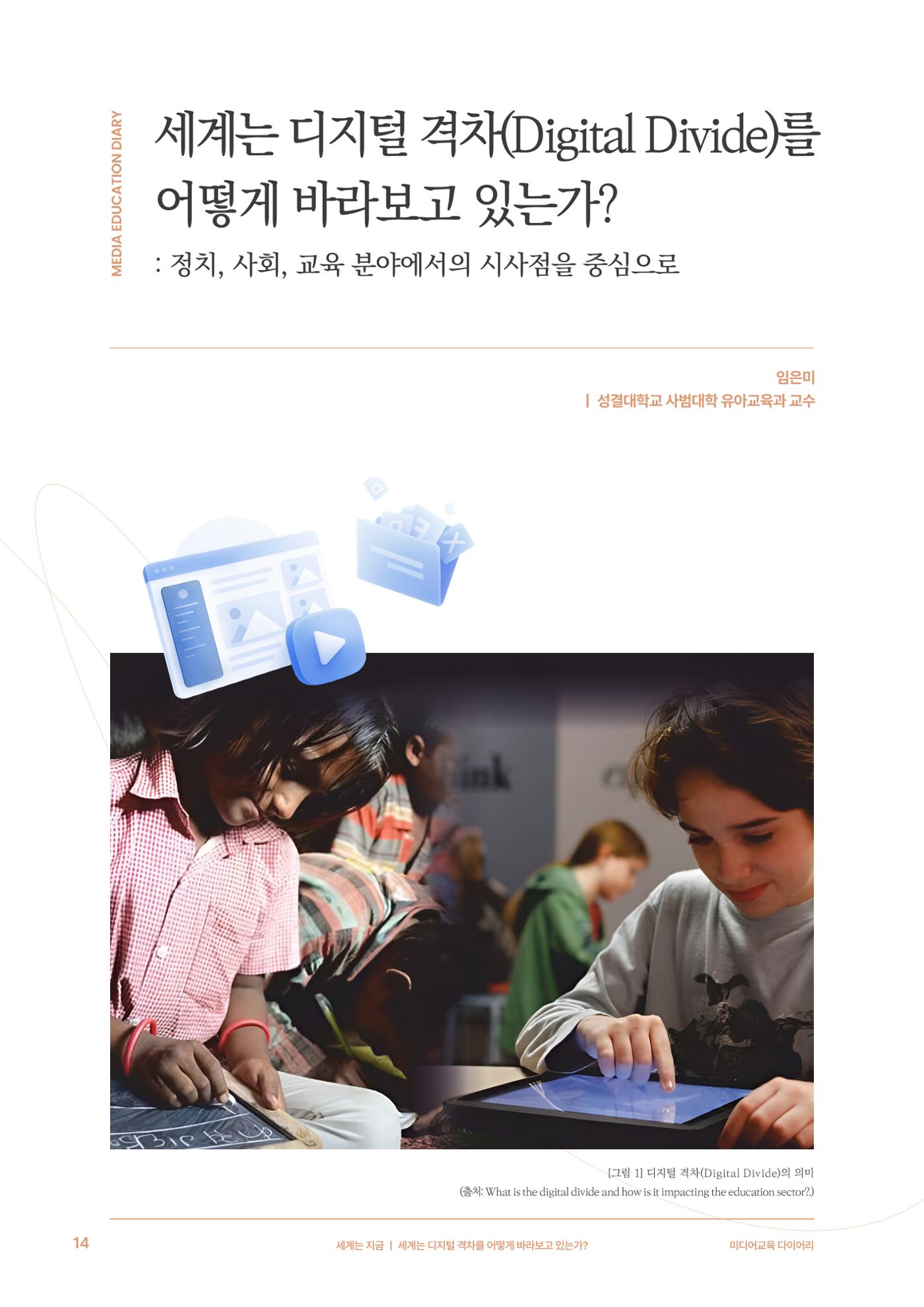 28-2 세계는 디지털 격차를 어떻게 바라보고 있는가? 3페이지