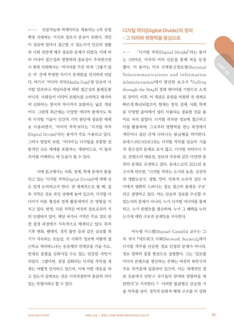 28-2 세계는 디지털 격차를 어떻게 바라보고 있는가? 4페이지