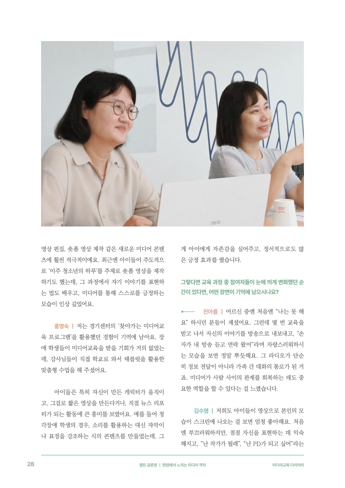 28-3 현장에서 느끼는 미디어 격차 7페이지