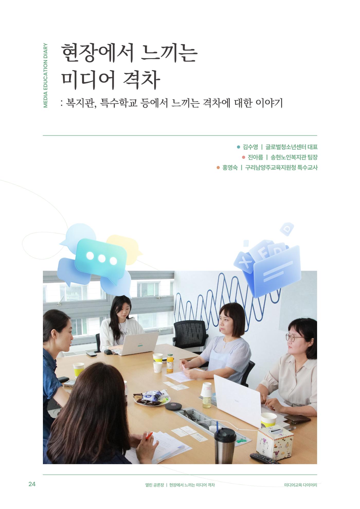 28-3 현장에서 느끼는 미디어 격차 3페이지