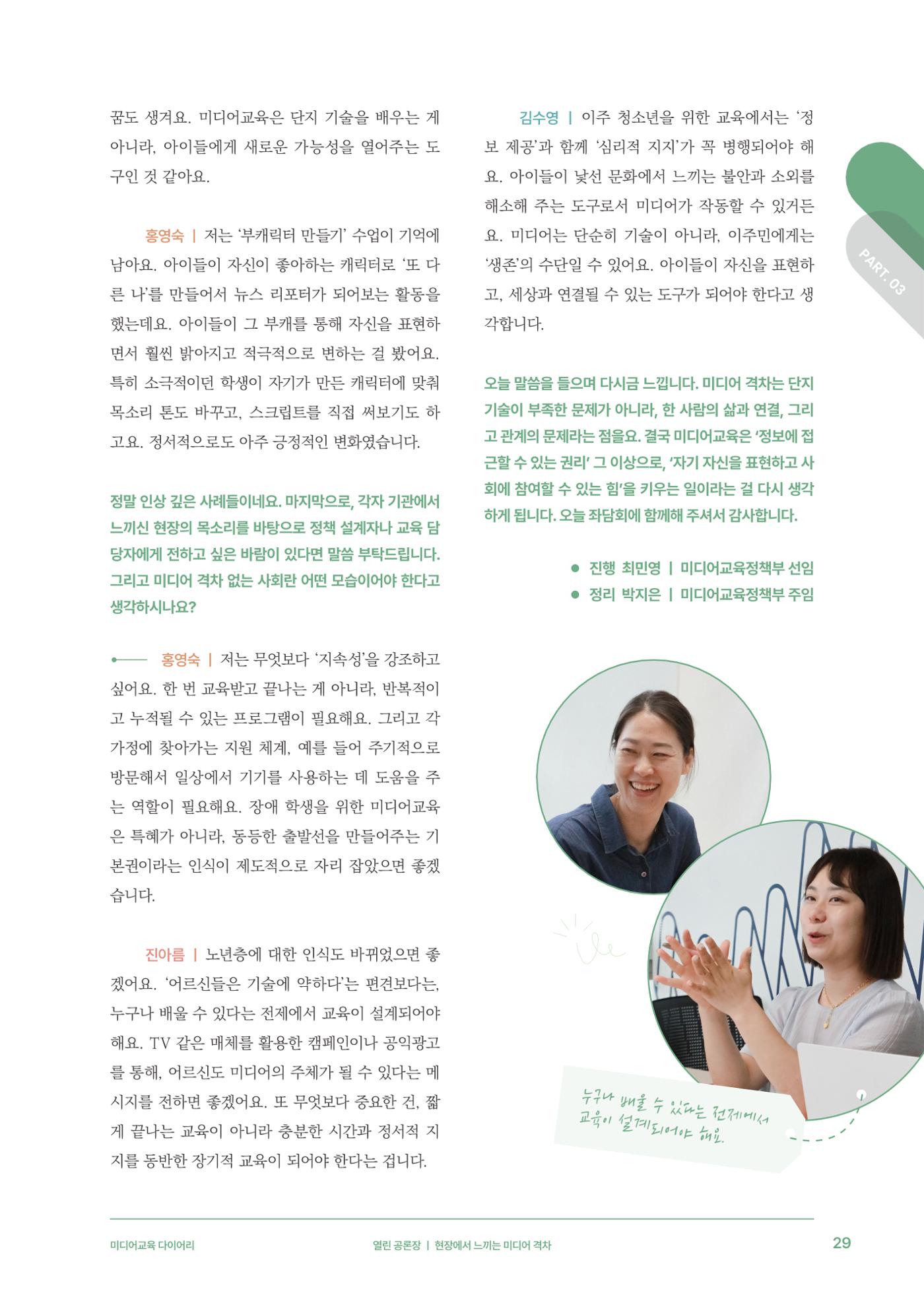 28-3 현장에서 느끼는 미디어 격차 8페이지