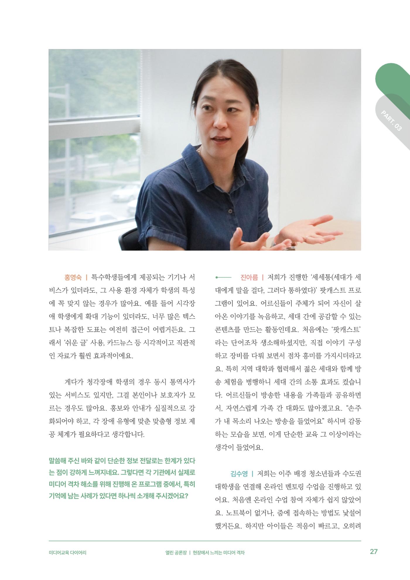 28-3 현장에서 느끼는 미디어 격차 6페이지