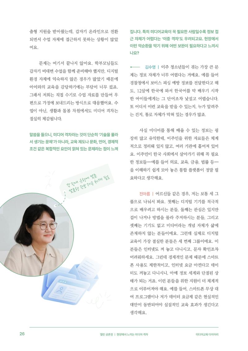 28-3 현장에서 느끼는 미디어 격차 5페이지