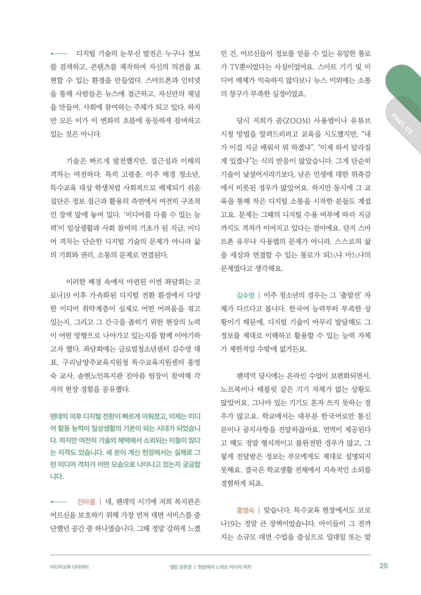 28-3 현장에서 느끼는 미디어 격차 4페이지