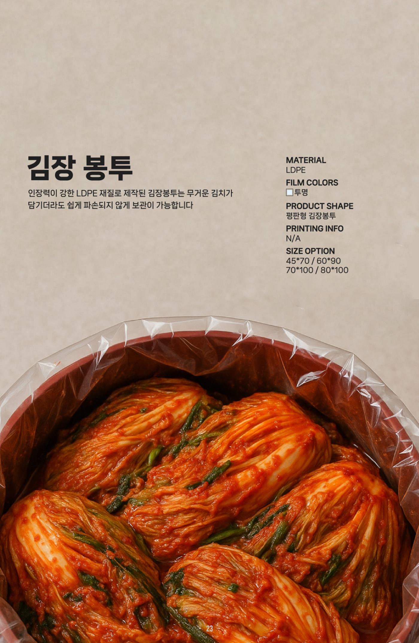 (주)대봉 제품 카다로그 & 브로슈어 23페이지