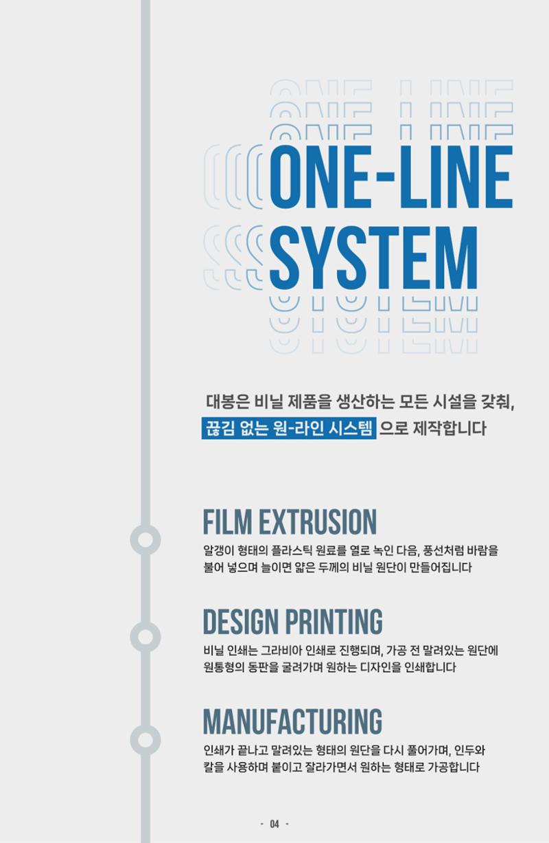 (주)대봉 제품 카다로그 & 브로슈어 4페이지