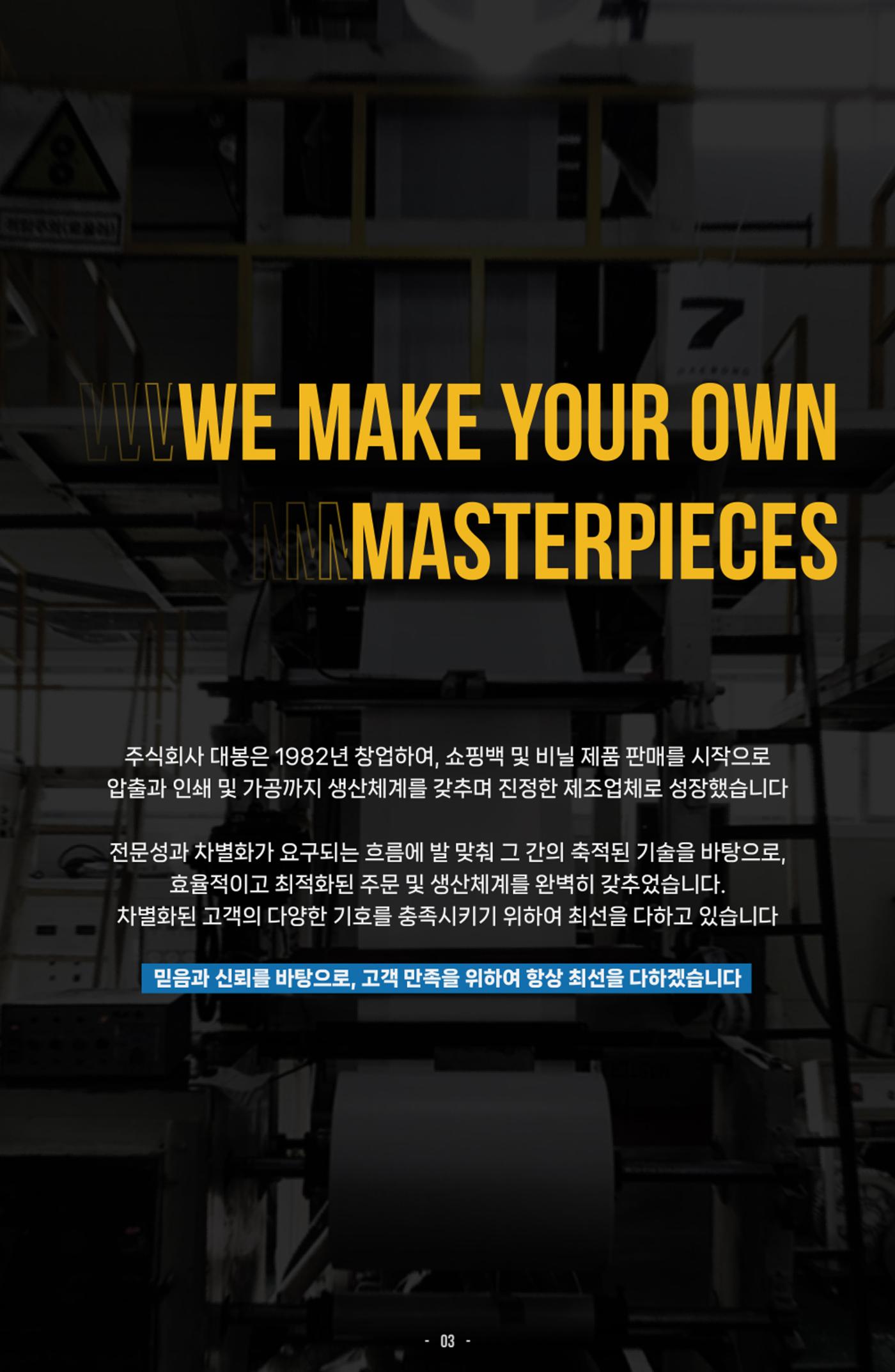 (주)대봉 제품 카다로그 & 브로슈어 3페이지
