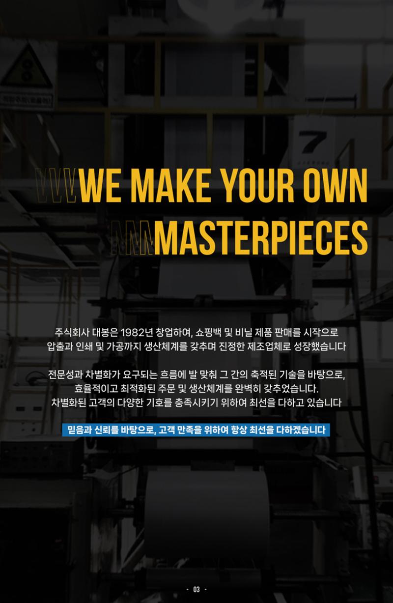 (주)대봉 제품 카다로그 & 브로슈어 3페이지