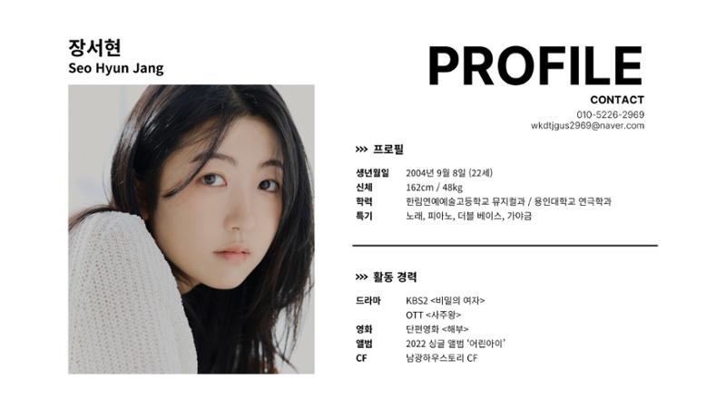 장서현 프로필 1페이지