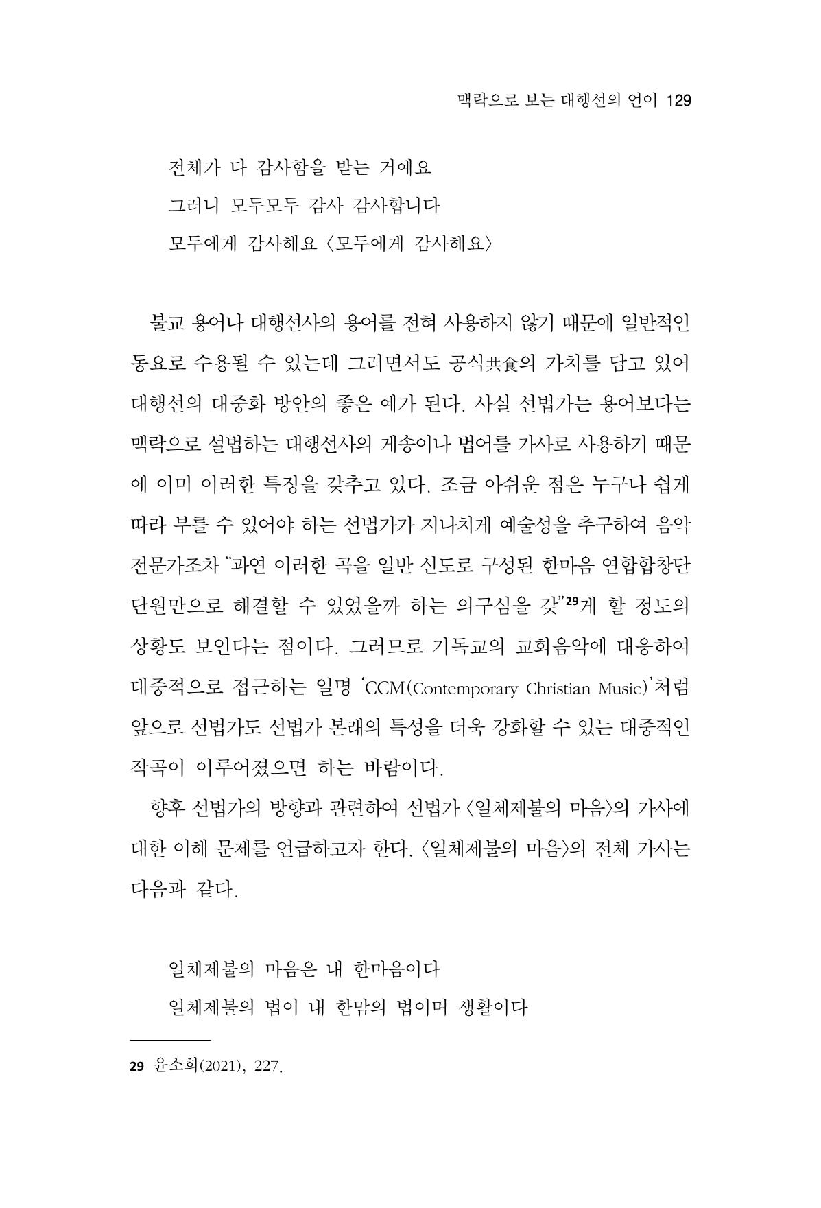 한마음연구 15집 2025년 8월  130페이지