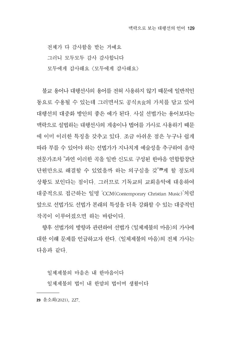 한마음연구 15집 2025년 8월  130페이지