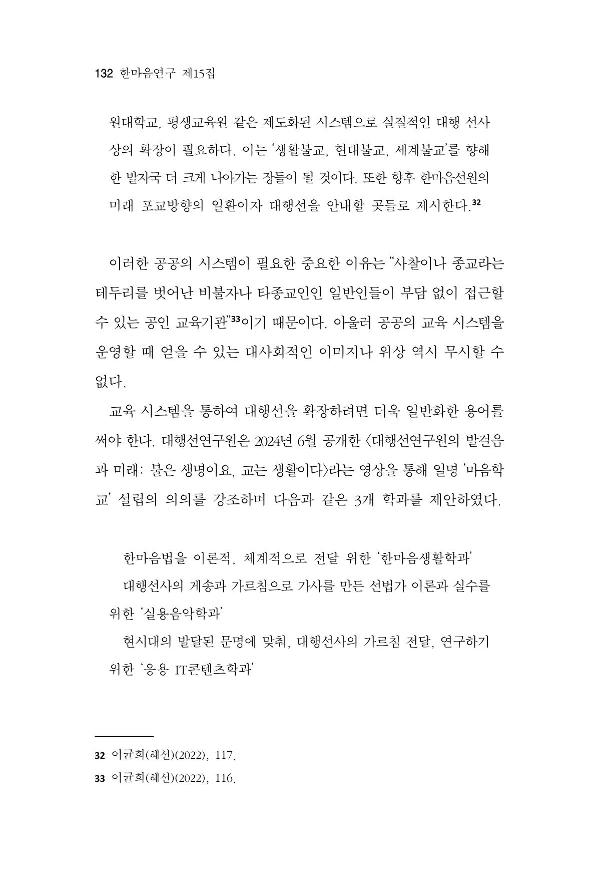 한마음연구 15집 2025년 8월  133페이지