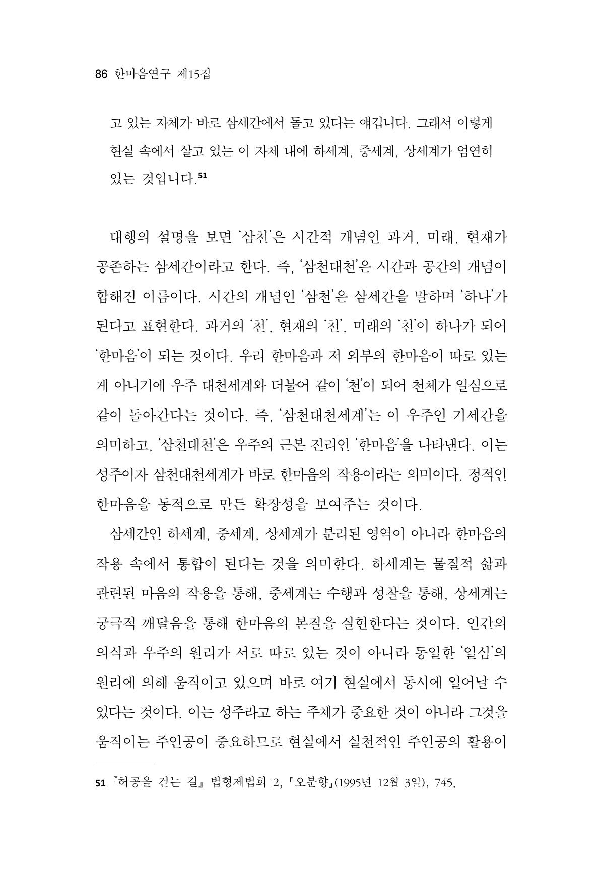 한마음연구 15집 2025년 8월  87페이지