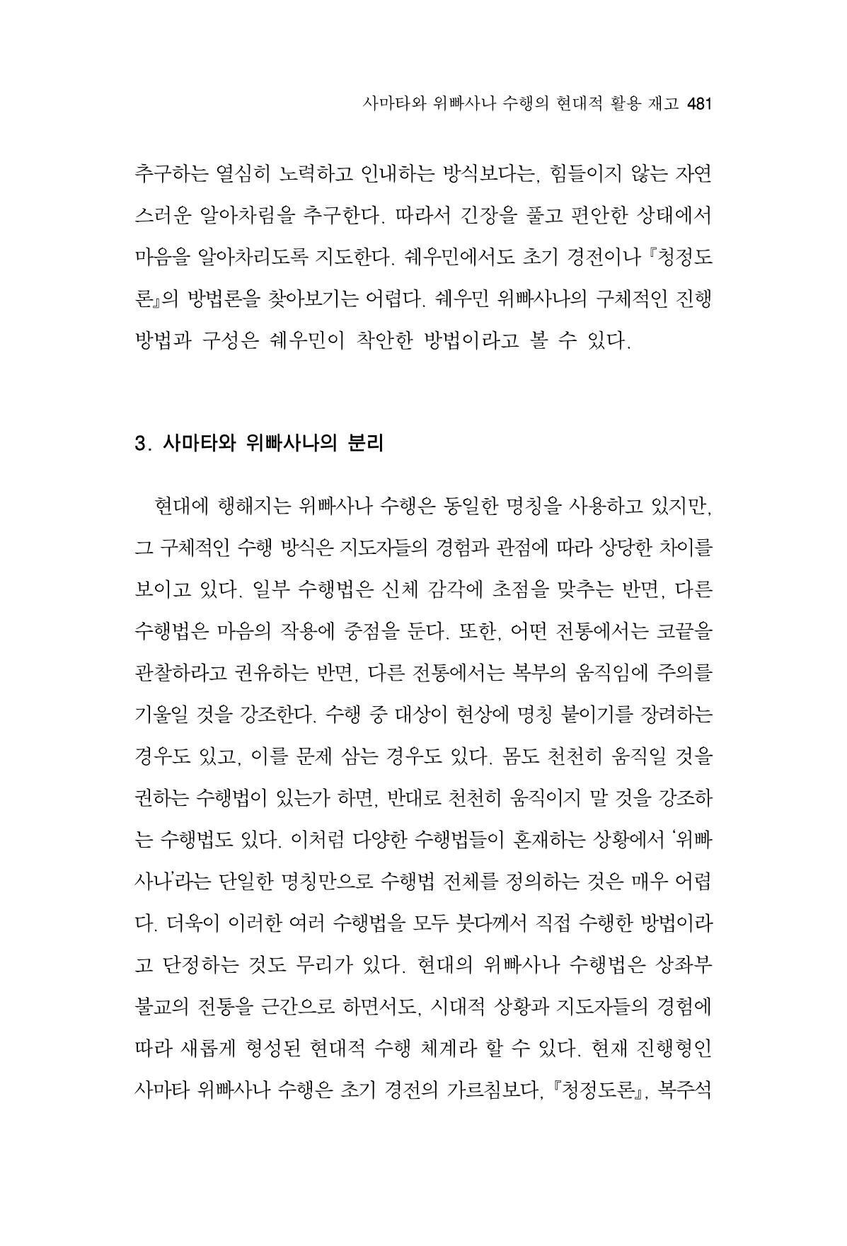 한마음연구 15집 2025년 8월  482페이지