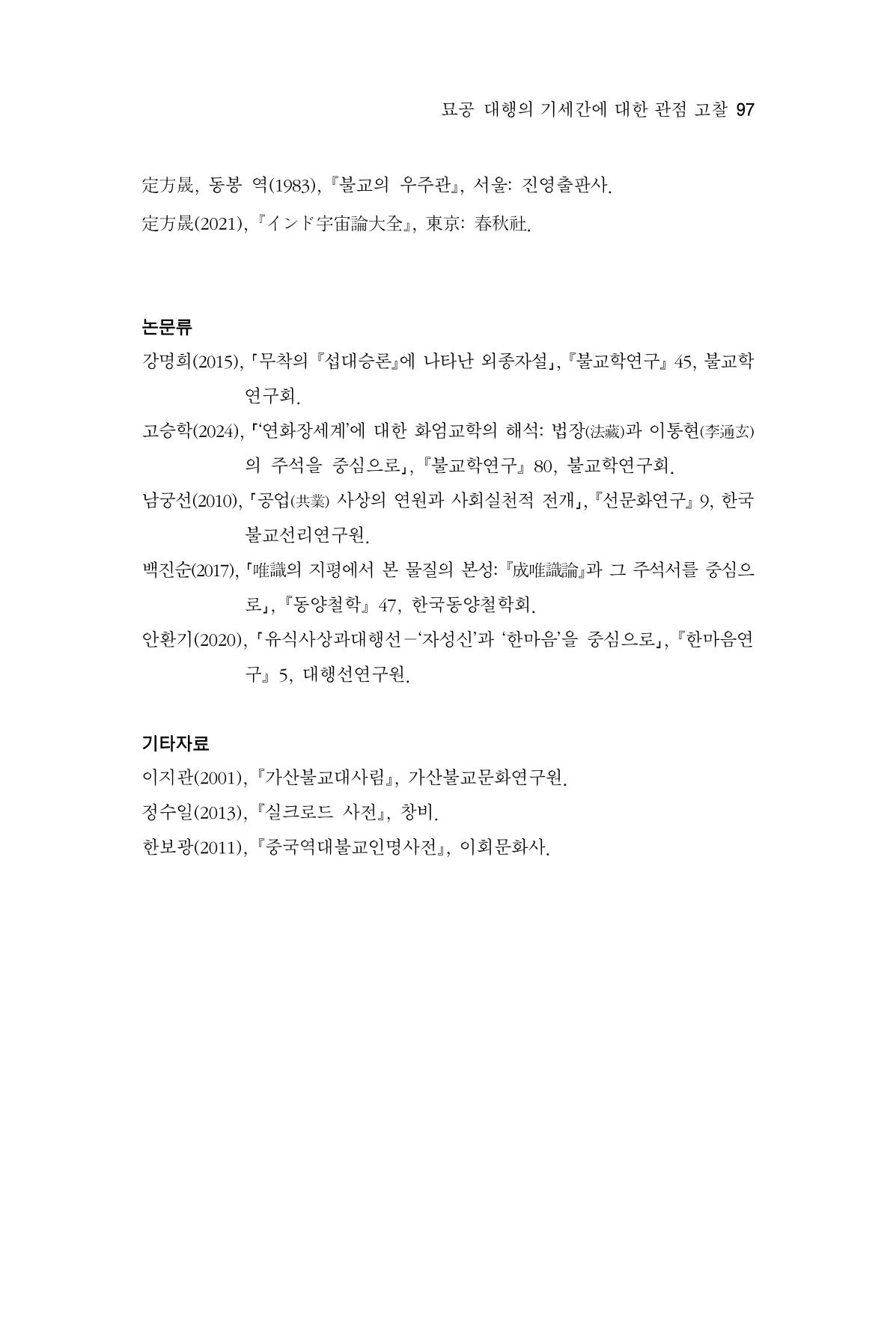 한마음연구 15집 2025년 8월  98페이지